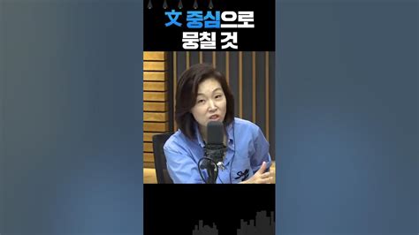 文 건드리면 친문 친명 야권 총결집” Vs “다시 촛불 민주당의 착각일 뿐” Youtube