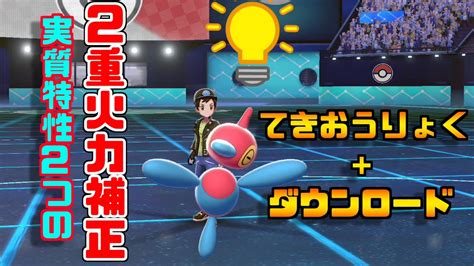 【ポケモン剣盾】ポリゴンzの特性を実質2つにする天才的な運用方法 Youtube