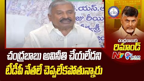 Minister Peddireddy Ramachandra Reddy On Chandrababu Arrest Skill