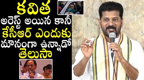 CM Revanth Reddy Says Facts About KCR Over MLC Kavitha Arrest CM