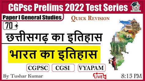 cgpsc pre test series छततसगढ क इतहस भरत क इतहस cg history