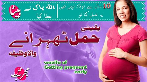 How To Get Pregnant Hamla Hone Ka Tarika Urdu Hindi Jaldi Hamal