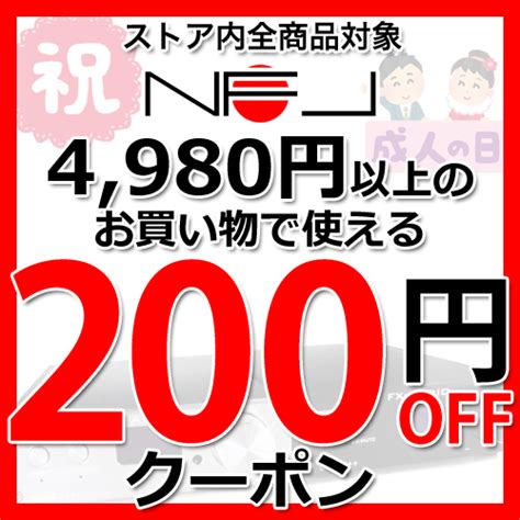 ショッピングクーポン Yahoo ショッピング 【祝！成人の日】4 980円以上で200円offクーポン