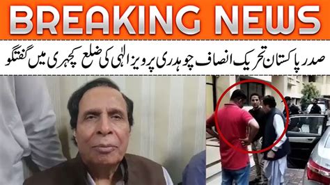 President Pakistan Tehreek E Insaf Chaudhry Pervez Elahi S Speech In