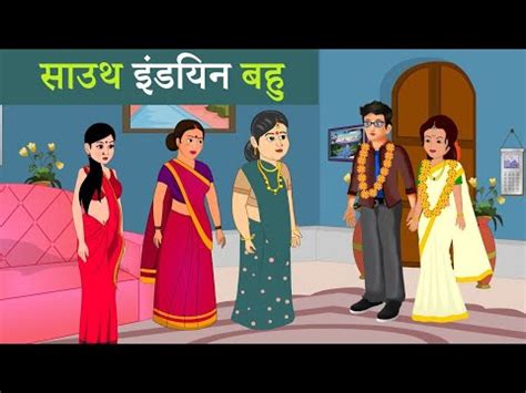 Hindi Kahani Moral Stories Saas Bahu Ki Kahani