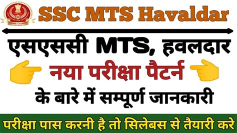 Ssc Mts Syllabus And Exam Pattern Ssc Mts Havaldar Bharti