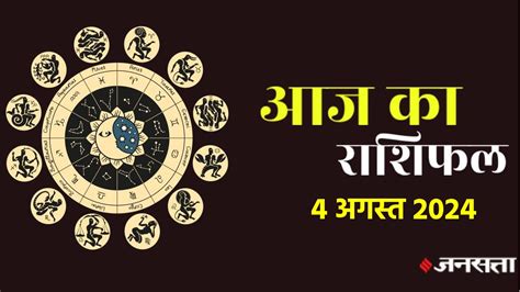 Horoscope Today राशिफल समाचार Aaj Ka Rashifal आज का राशिफल