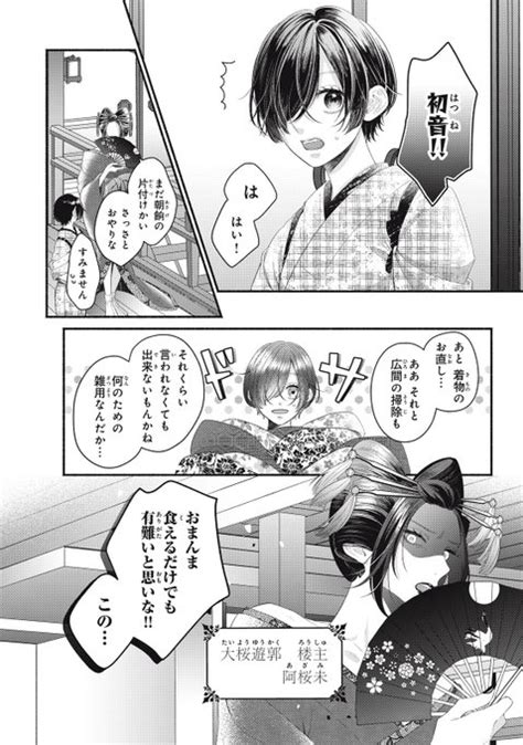 傷を負った少女が遊郭No 1の花魁男子に愛でられる話1 13 月森 のえる 遊郭の姫君完結 さんのマンガ ツイコミ 仮