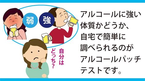 お酒に強い人、弱い人。自宅で簡単にわかるアルコールパッチテストの方法 Youtube