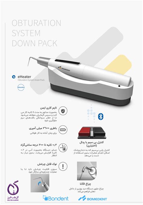 شرکت گل طب البرز | E Heater Obturator Device