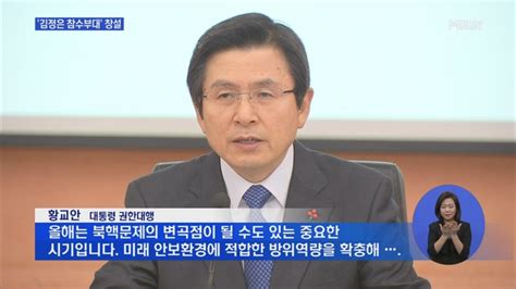 외교·안보부터 업무보고김정은 참수부대 올해 창설