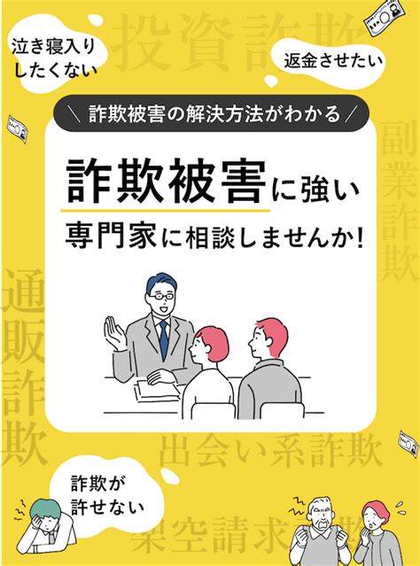 投資詐欺とは？手口と被害に遭わないための注意点、返金方法を解説 ネット詐欺sos