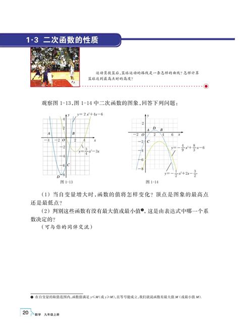 二次函数的性质在线阅读浙教版初中数学初三数学上册书好学电子课本网