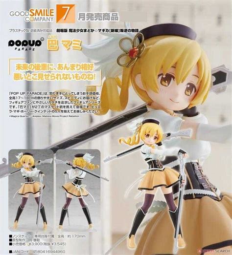 《豬帽子》現貨 代理版 Gsc Pop Up Parade 魔法少女小圓 巴麻美 Pvc 完成品 不挑盒況 豬帽子boarhat 線上購物