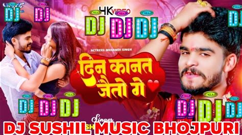 DJ Song दन कनत जत ग Aashish Yadav Riya Raj Din Kanat Jaito