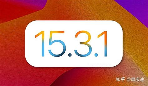 Ios154正式版已正式推送：建议看完果粉体验反馈再升级！ 知乎