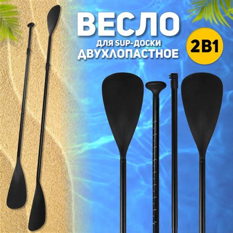 Весло двухлопастное разборное для sup-доски сапборда , каяка, байдарки ...