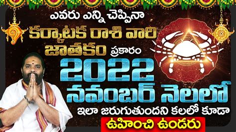 Karkataka Rasi Phalalu NOVEMBER 2022 Telugu NOVEMBER 2022 MONTH RASI