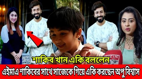 এইমাত্র দেশে ফিরে অপু বিশ্বাসের সাথে সাজেক গেলেন শাকিব খান মিডিয়ার