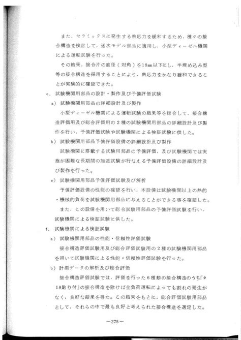 日本財団図書館（電子図書館） 「高信頼度舶用推進プラントの研究開発」の報告書