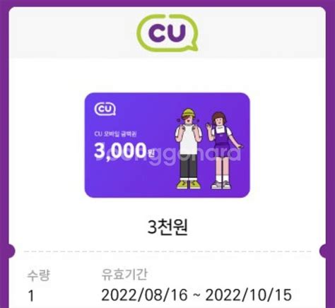 Cu모바일상품권 3천원 팝니다 백화점마트편의점 중고나라