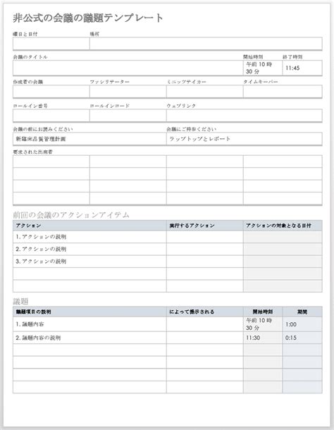 10 種類以上の Microsoft Word 用会議議題無料テンプレート Smartsheet