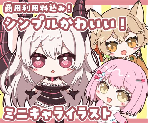 商用込み！シンプルかわいいミニキャラ制作します 商用利用料込み！シンプルでかわいいモデルです！