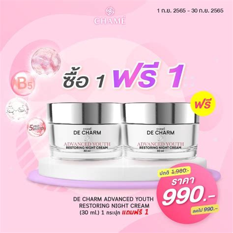 De Charm Advanced Youth Restoring Night Cream Chame Infinity Thaipick