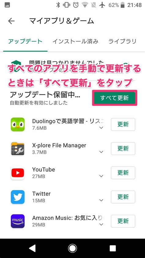 Androidのアプリを手動で更新するやり方【手動アップデート】 One Euro