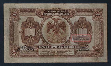 Russia Banknote Rubles Vf