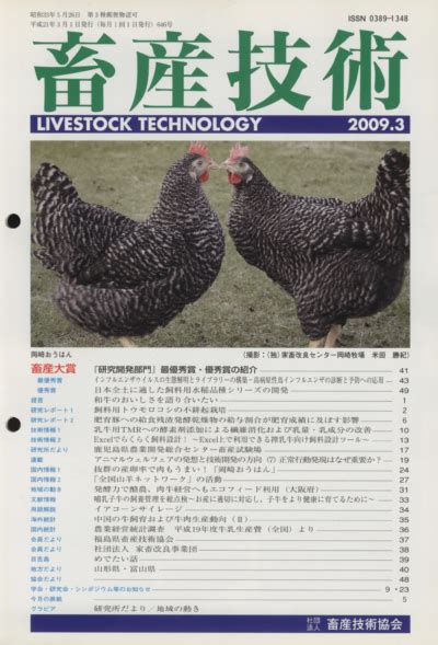 646号／2009年3月 月刊「畜産技術」のホームページ