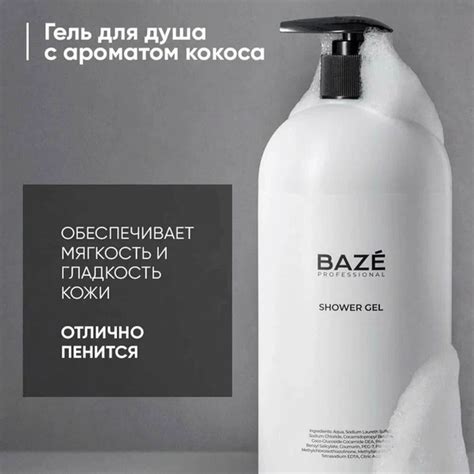 BAZE Professional Средство для душа, гель, 1000 мл купить на OZON по ...