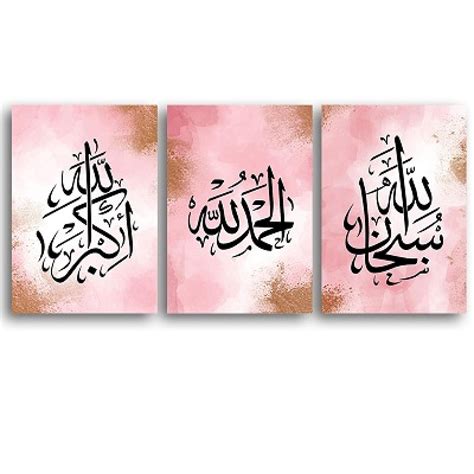 Subhanallah Alhamdulillah Allahu Akbar Calligraphy