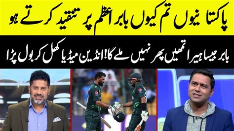 Indian Media Reaction On Babar Azam 66 Vs Nz Indian Media On Babar