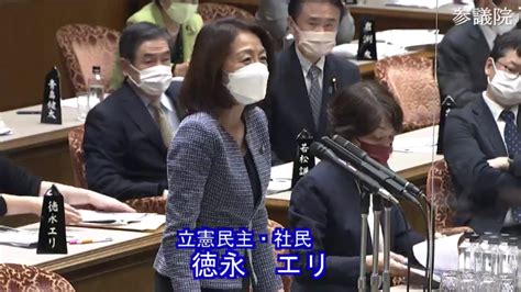 参院予算委 11月30日、立憲民主党の徳永エリ氏、政府に酪農支援の強化を求める 葉月のタブー 日々の備忘録