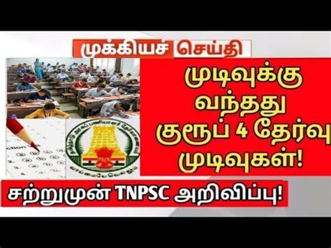 TNPSC Group 4 Vacancy 6000 Increase Cut Off Mark 145 155 Details