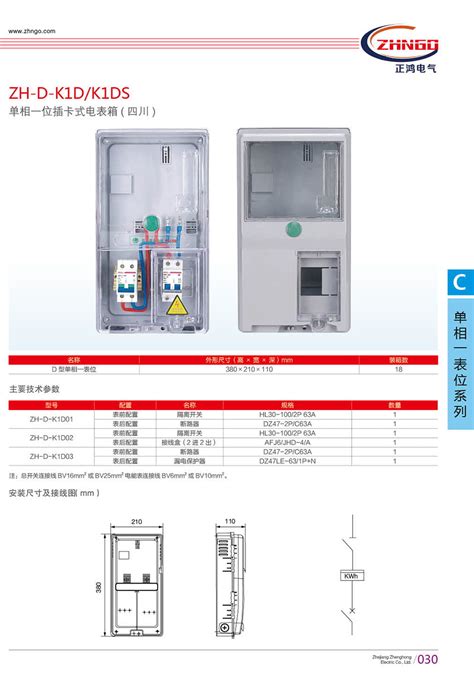 D型单相一表位 四川 电表箱 透明电表箱 不锈钢电表箱 浙江正鸿电气有限公司