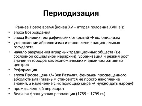 Новое время как особый период всемирной истории - презентация онлайн