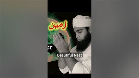 Zameen Meli Nahi Hoti Beautiful Naat Foryou Naat Naatkhuwan