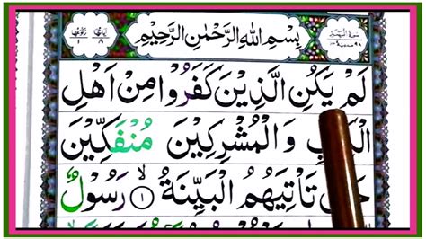 Surah Al Bayyinah Full Learn Surat Al Bayyinah With Tajweed Surah