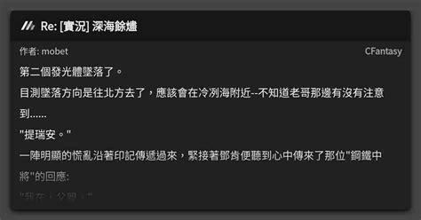 Re 實況 深海餘燼 看板 CFantasy Mo PTT 鄉公所