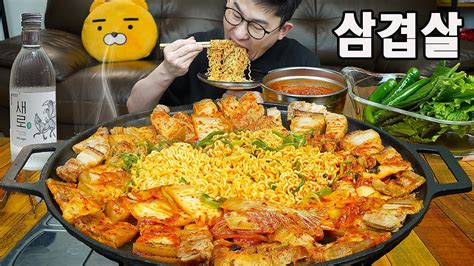 삼겹살에 라면 넣어줬는데 무조건 맛있죠 ㅎ 요리 먹방 Samgyeopsal MUKBANG YouTube