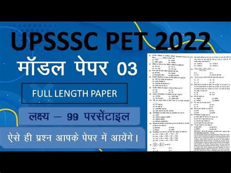 Upsssc Pet Model Paper Upsssc Pet Practice Set Mock Test Gs