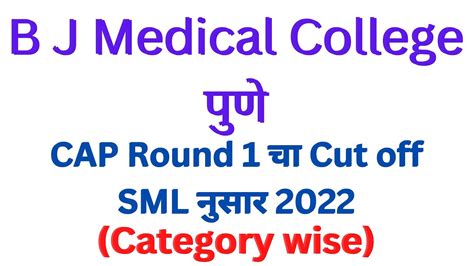 B J Medical College Pune Cut Off SML Category Wise YouTube