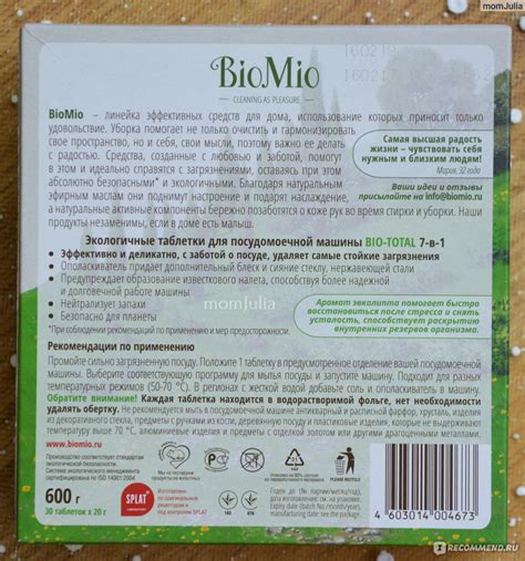 Плюсы и минусы таблеток Био Мио (Biomio) для посудомойки