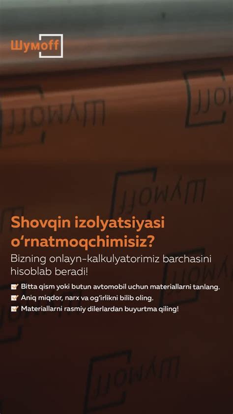 Шумоизоляция | Звукоизоляция | Виброизоляция | Теплоизоляция | Шумофф ...