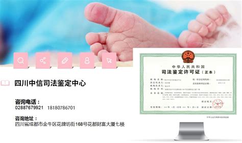 亲子鉴定亲子鉴定多少钱亲子鉴定与亲缘鉴定亲子鉴定需要多少钱亲缘亲子鉴定亲子鉴定条件 四川中信司法鉴定中心