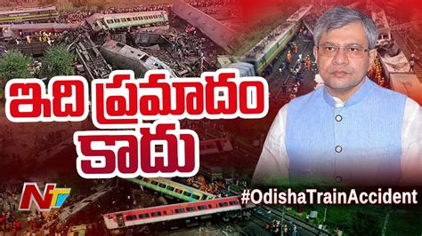 Railway Minister Ashwini Vaishnaw Shocking Comments On Odisha Train Incident Ntv Youtube