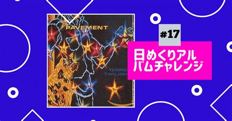 日めくりアルバムチャレンジ #17 『Terror Twilight』｜Anaky｜note