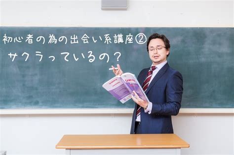 初心者の為の出会い系講座②サクラって居るの？ やれる出会い系体験談＝パコヤリ